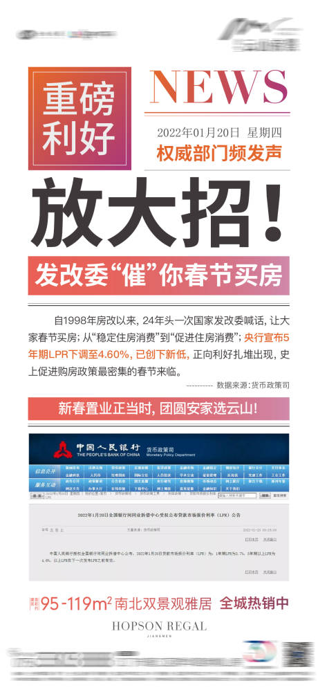 源文件下载【地产利好新闻海报】编号：32710016126307604