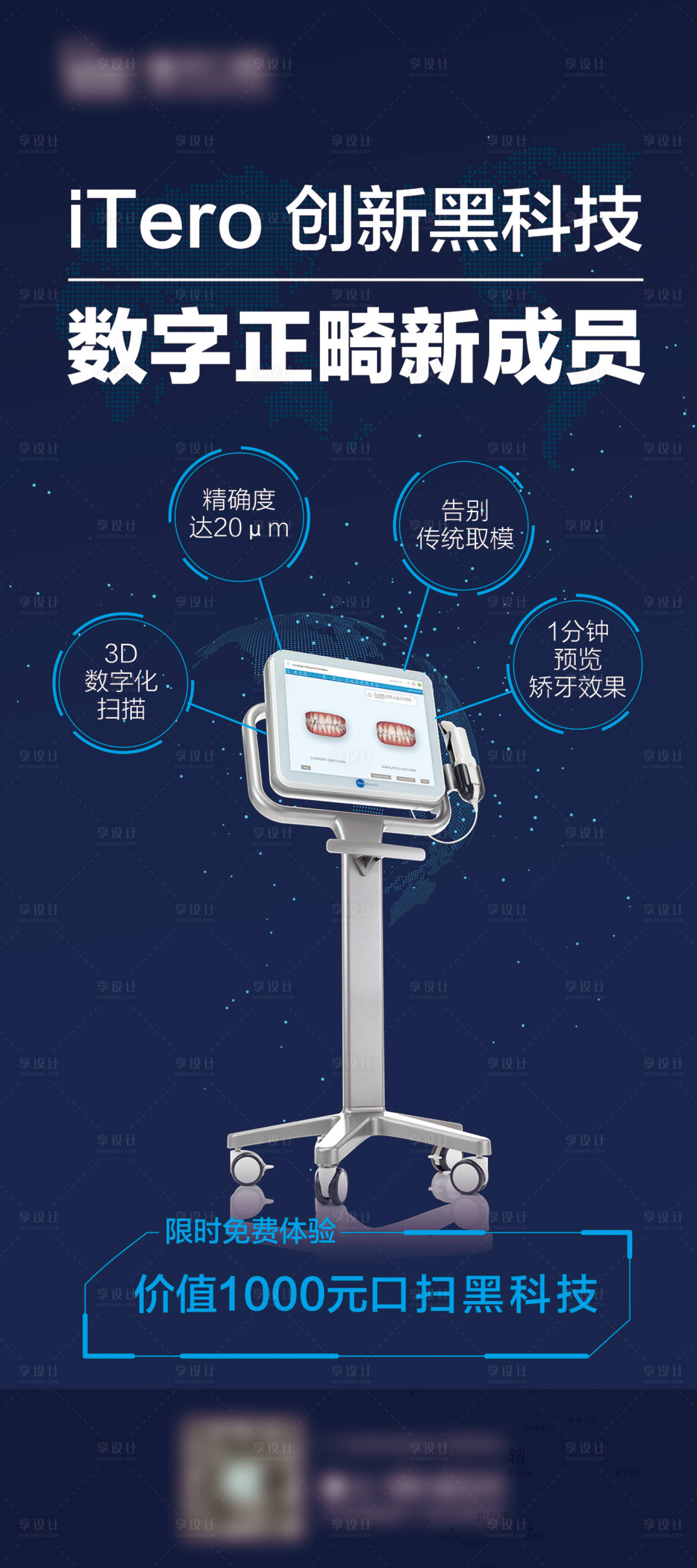 源文件下载【口腔展架】编号：39120016133852741