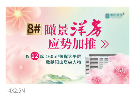 源文件下载【地产洋房加推海报】编号：71260016109179702