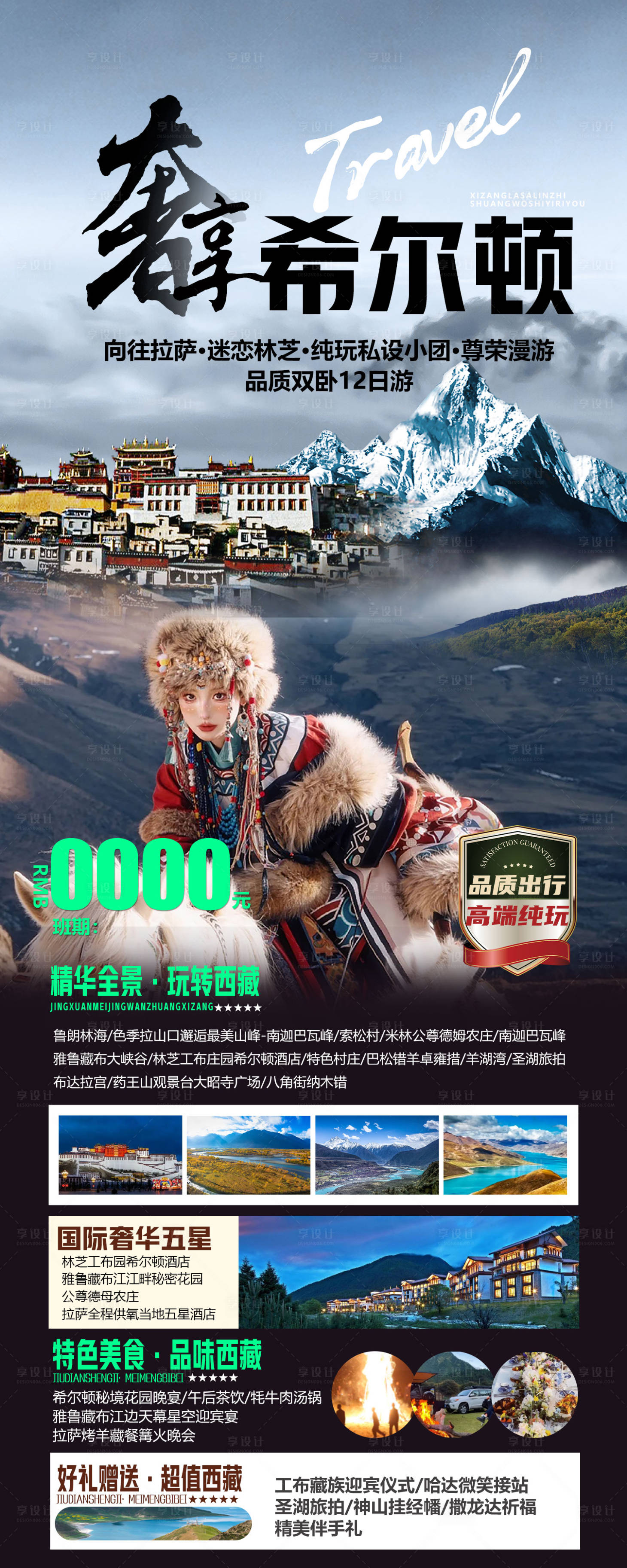 源文件下载【西藏旅游海报】编号：50240016266749677