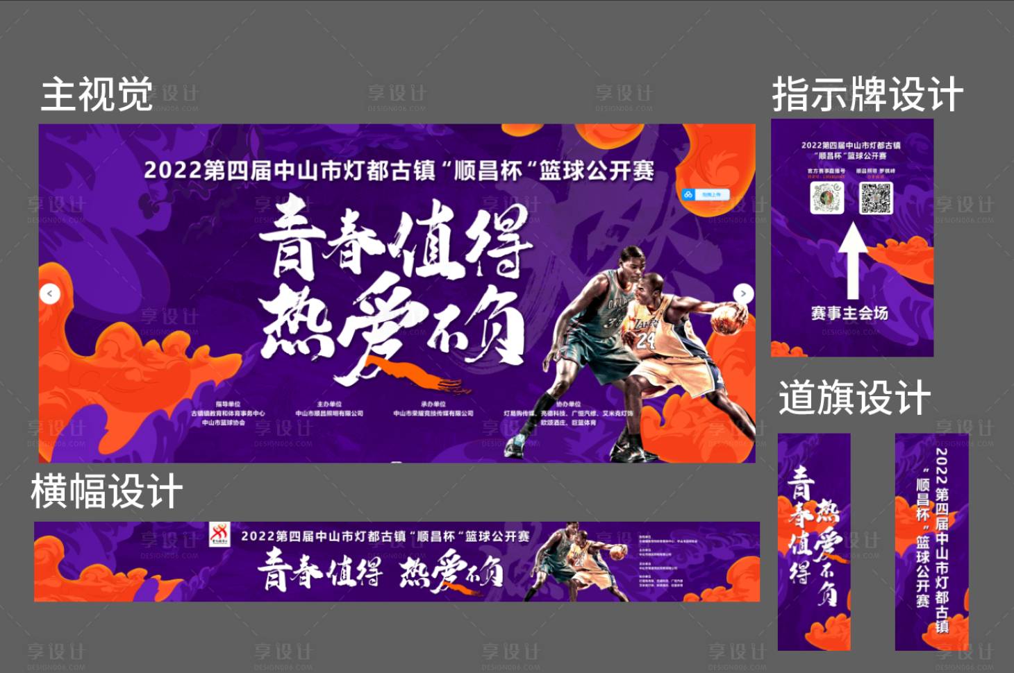 源文件下载【篮球比赛主视觉物料】编号：70060016343326333