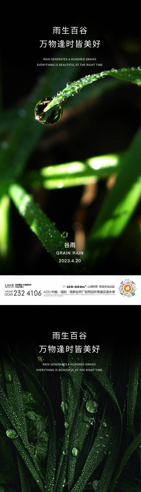 源文件下载【谷雨节气海报】编号：20160016068368262