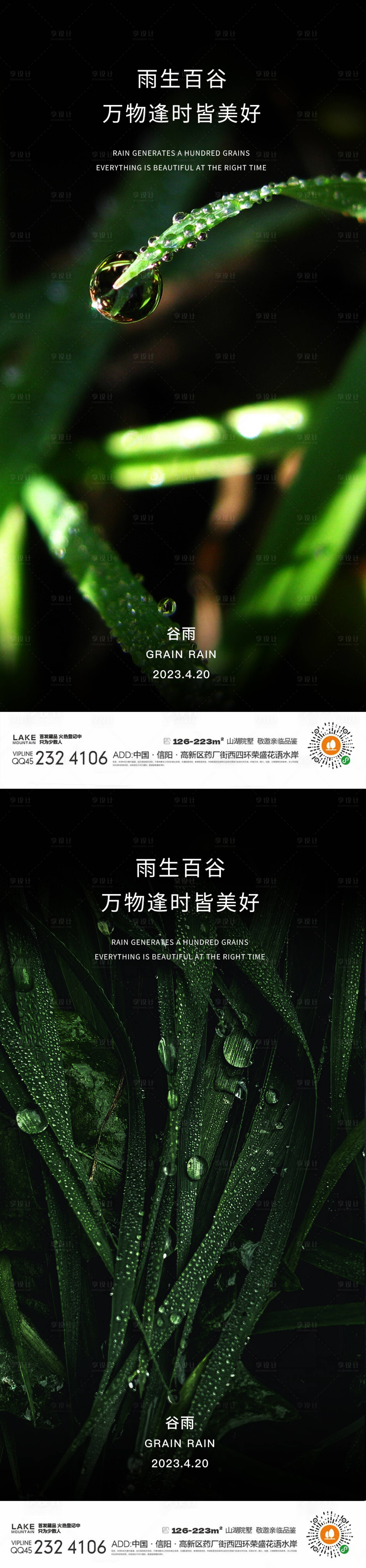 源文件下载【享设计】搜索编号：20160016068368262【谷雨节气海报】