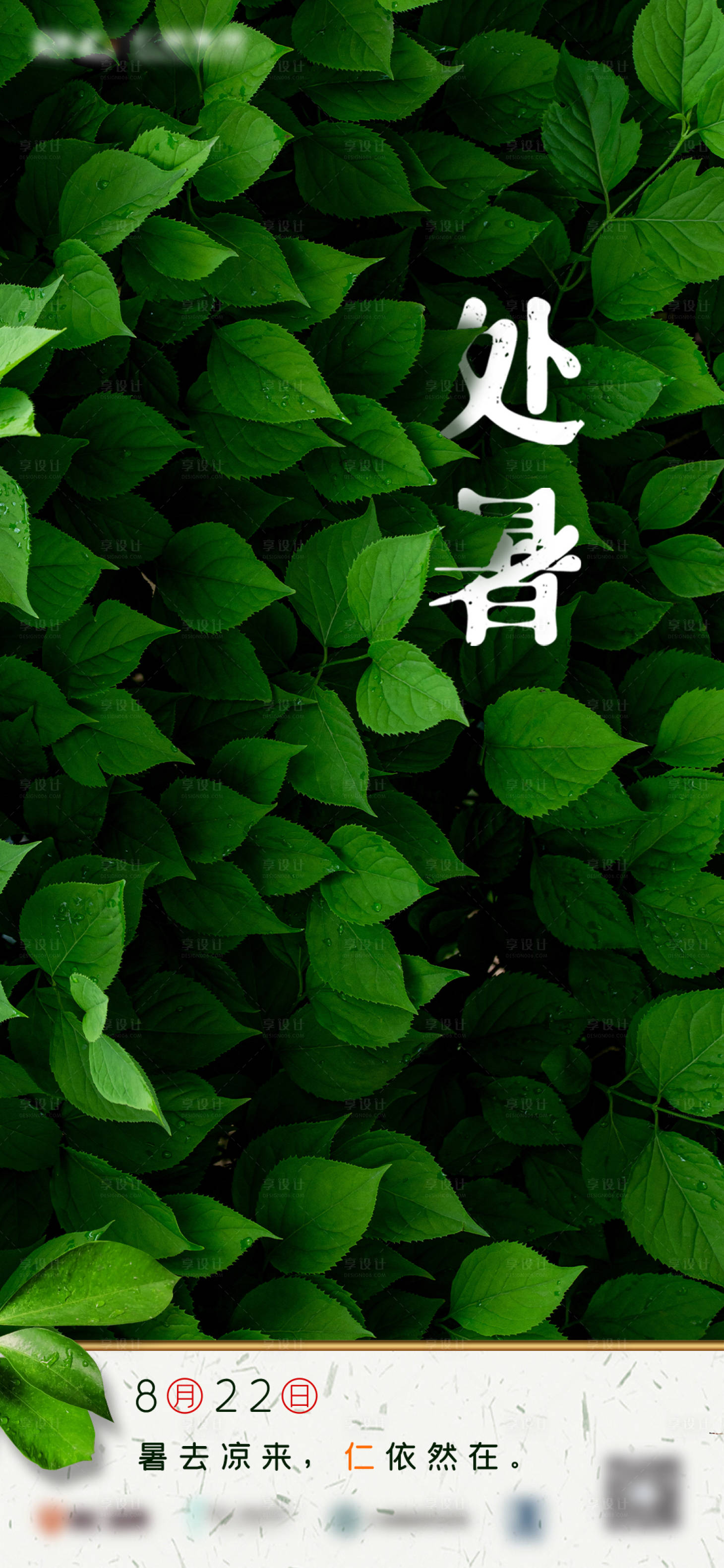 源文件下載【享設計】搜索編號：39800016289263352【處暑節氣海報】