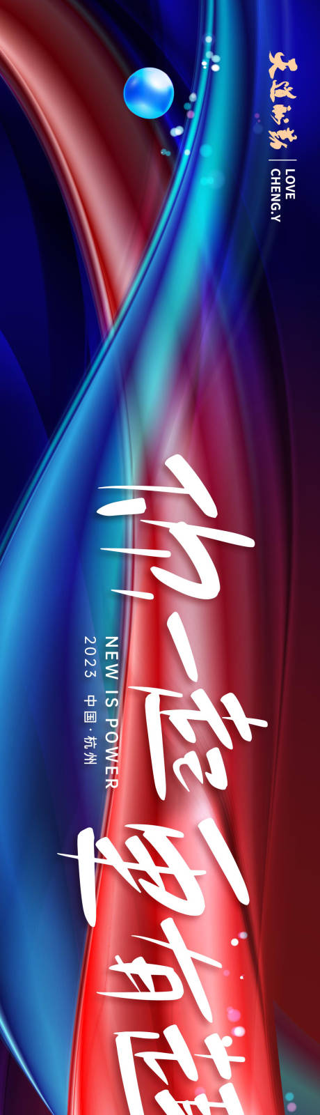 源文件下載【享設(shè)計】搜索編號：65690016276635087【紅藍主視覺】