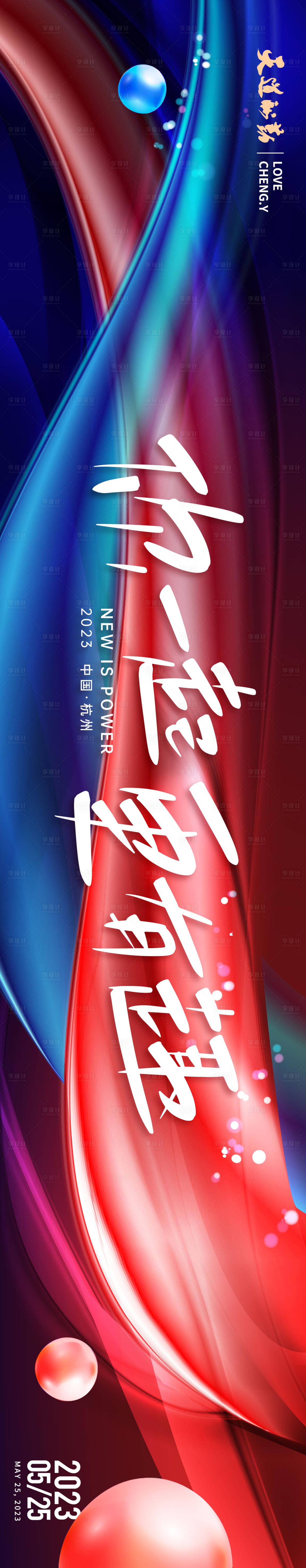 源文件下載【享設(shè)計】搜索編號：65690016276635087【紅藍(lán)主視覺】