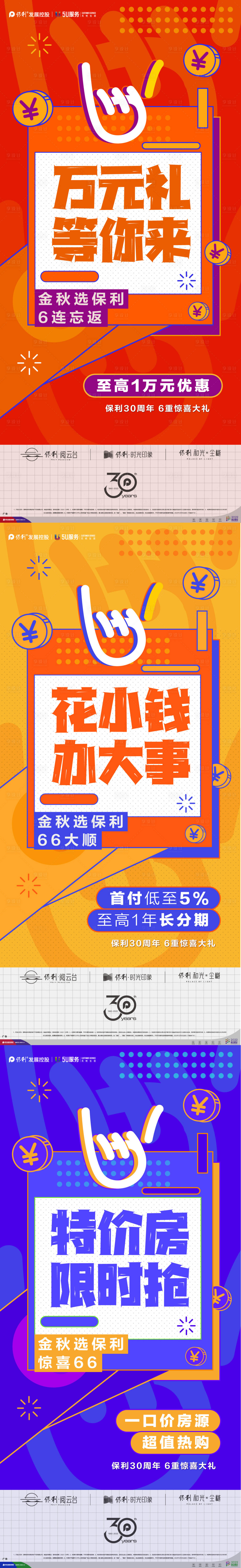 编号：20230418105438366【享设计】源文件下载-海报政策好礼宣传活动海报