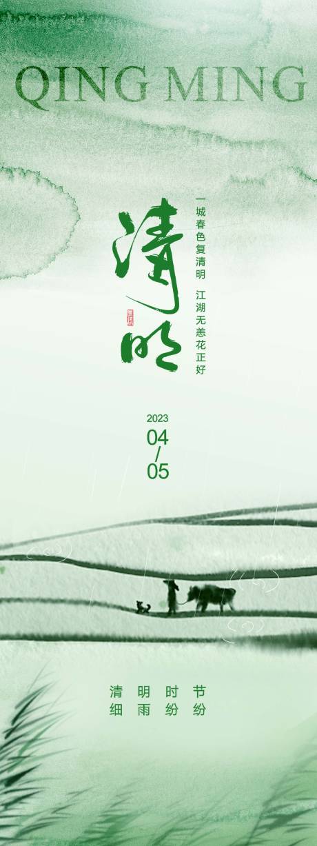 源文件下載【享設計】搜索編號：56640015777989102【清明節海報】