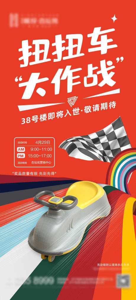 源文件下载【地产赛车扭扭车暖场活动海报】编号：62790016205641322