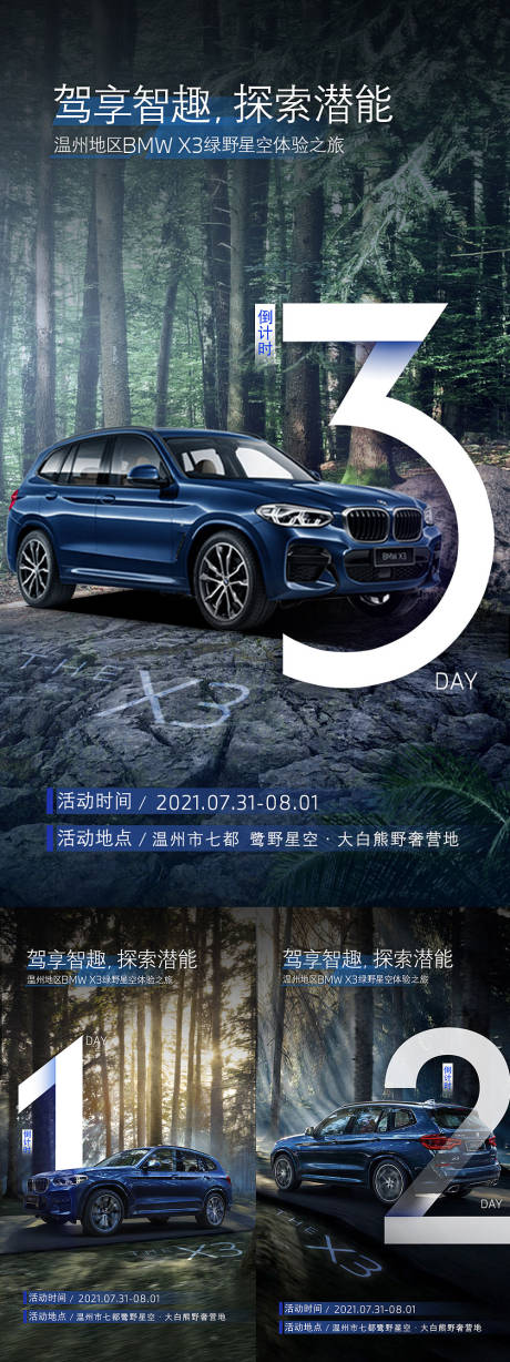 源文件下載【汽車倒計時海報 】編號：39150015773584256