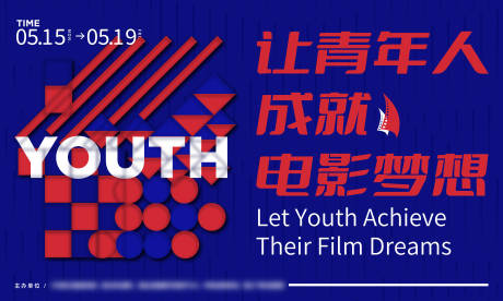编号：20230429204539861【享设计】源文件下载-青年人成就电影梦主画面