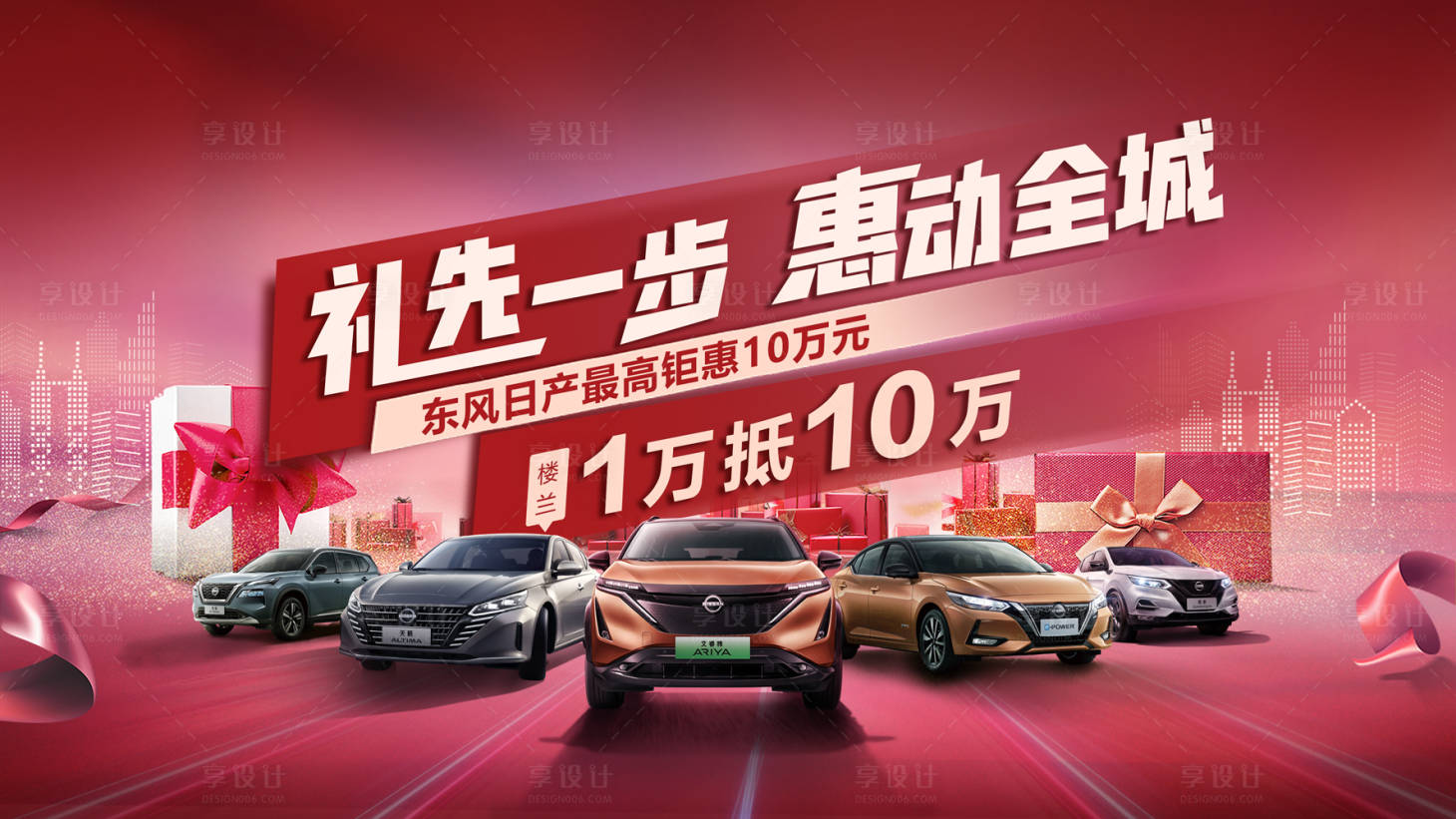 源文件下載【享設計】搜索編號：79340016336508226【汽車營銷海報】