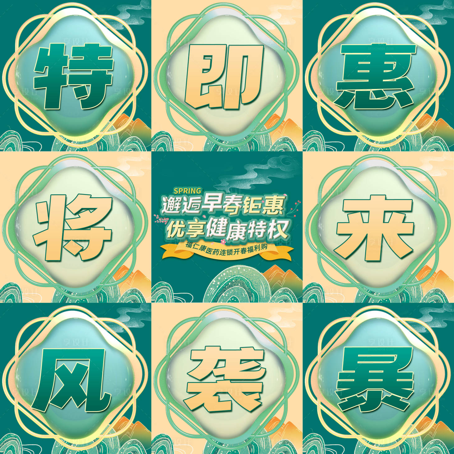 源文件下載【享設計】搜索編號：70850016041286008【異型九宮格海報活動】