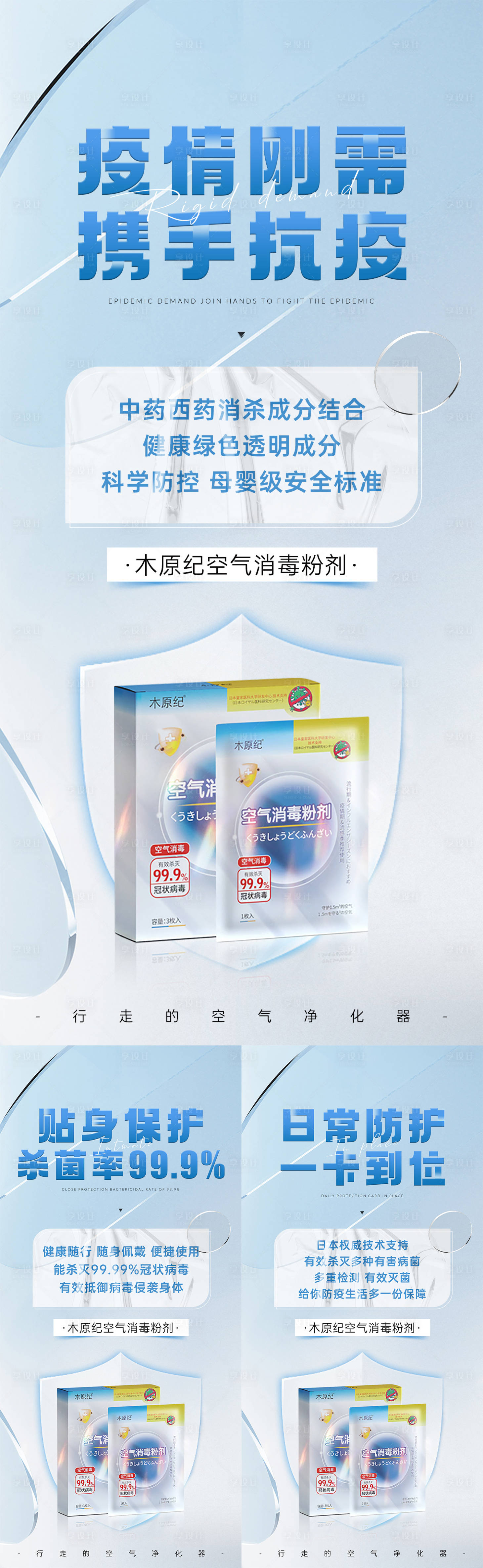 源文件下載【享設(shè)計(jì)】搜索編號(hào)：33260015882501544【微商滅菌消毒產(chǎn)品海報(bào)】