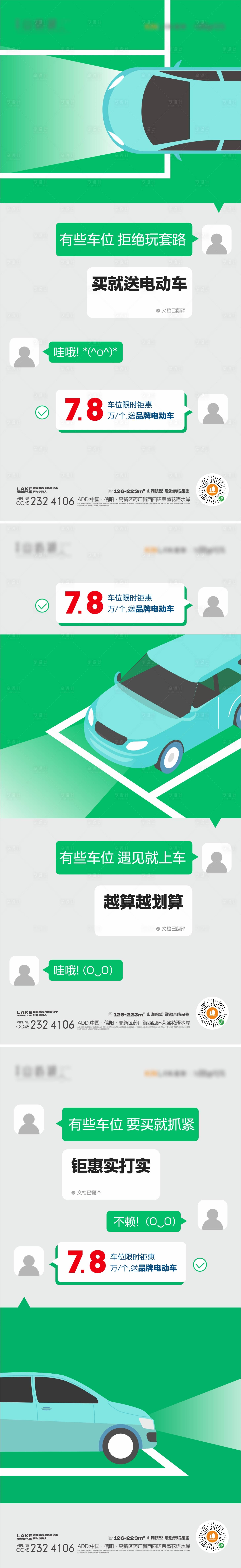 源文件下載【享設(shè)計】搜索編號：95260016259931823【停車位活動長圖海報】