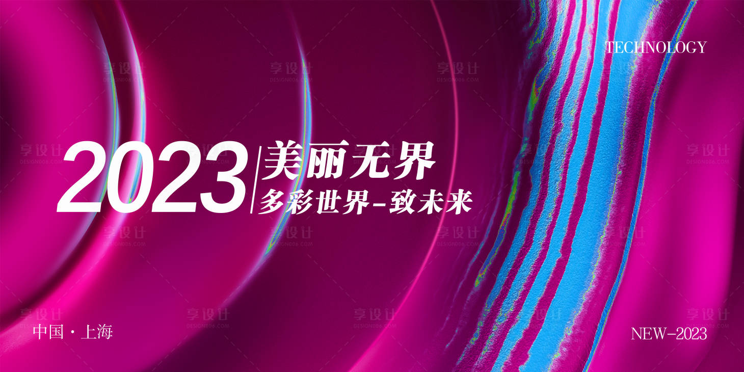 源文件下载【享设计】搜索编号：64290016183394518【签到会议背景板】