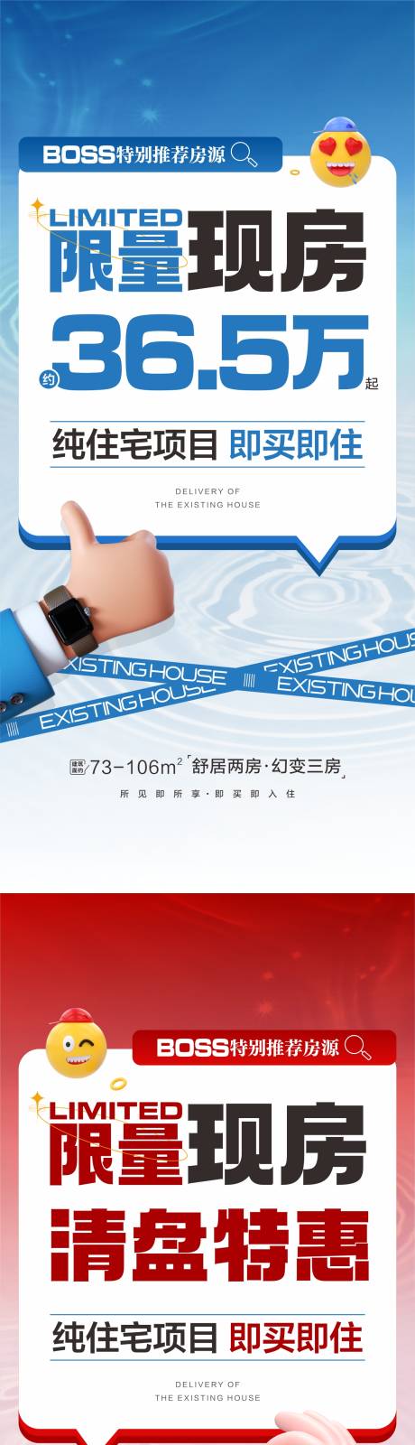 源文件下載【享設(shè)計(jì)】搜索編號(hào)：20590015914037247【地產(chǎn)大字報(bào)特價(jià)房】