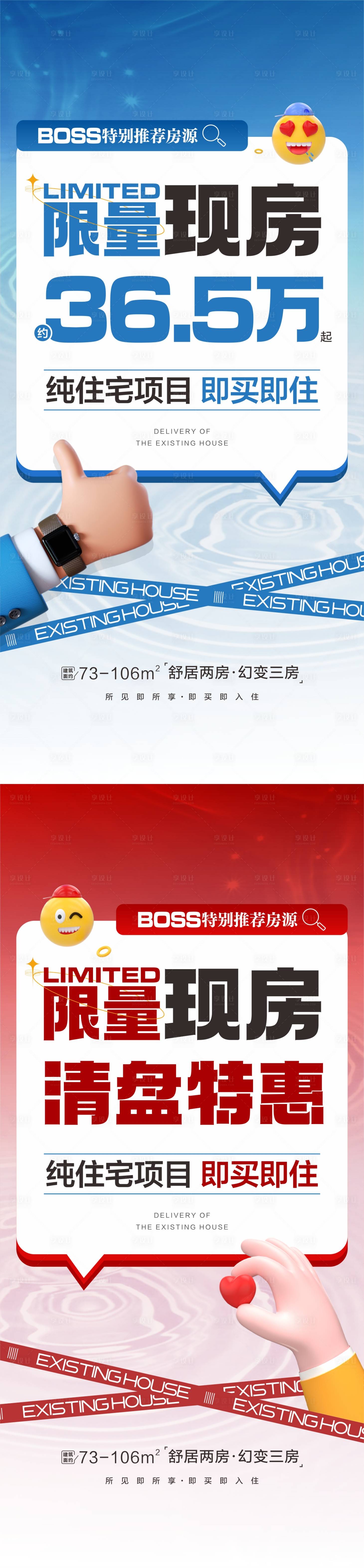 源文件下载【享设计】搜索编号：20590015914037247【地产大字报特价房】