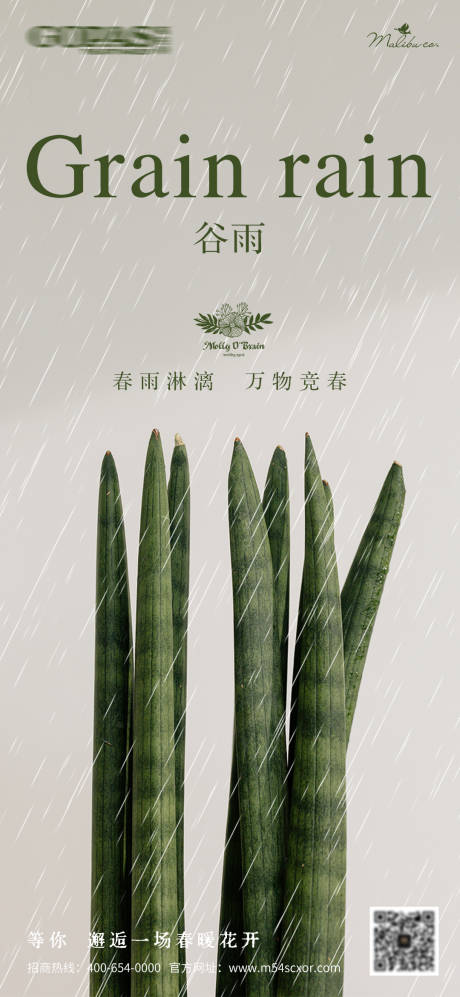 源文件下載【谷雨海報】編號：90290016076315552