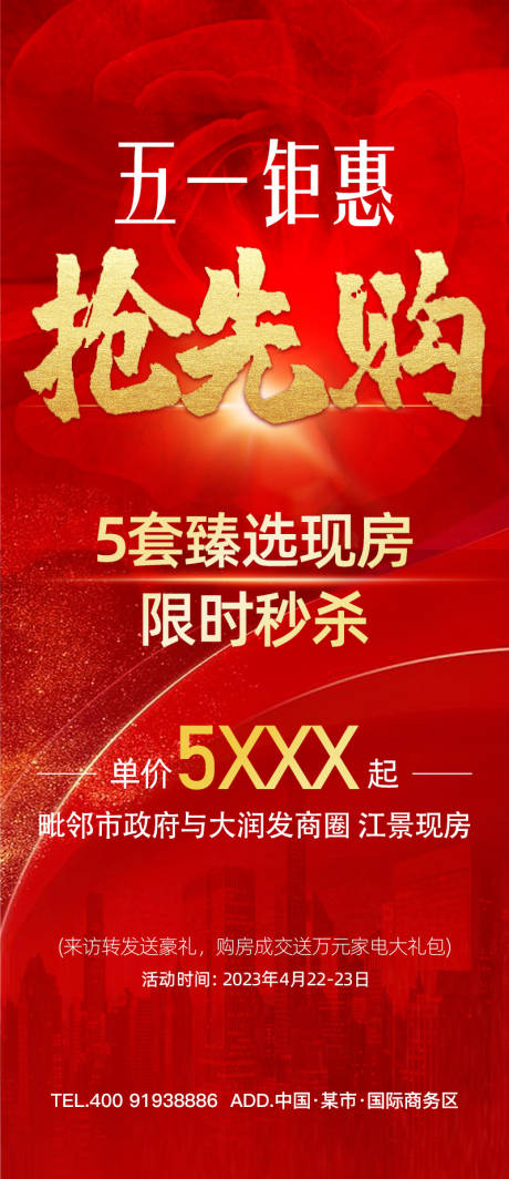 源文件下载【地产大字海报】编号：83840016251376884