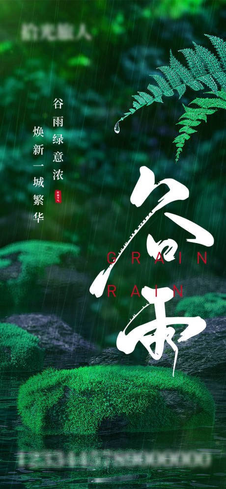 源文件下载【谷雨节气】编号：28000016037099550