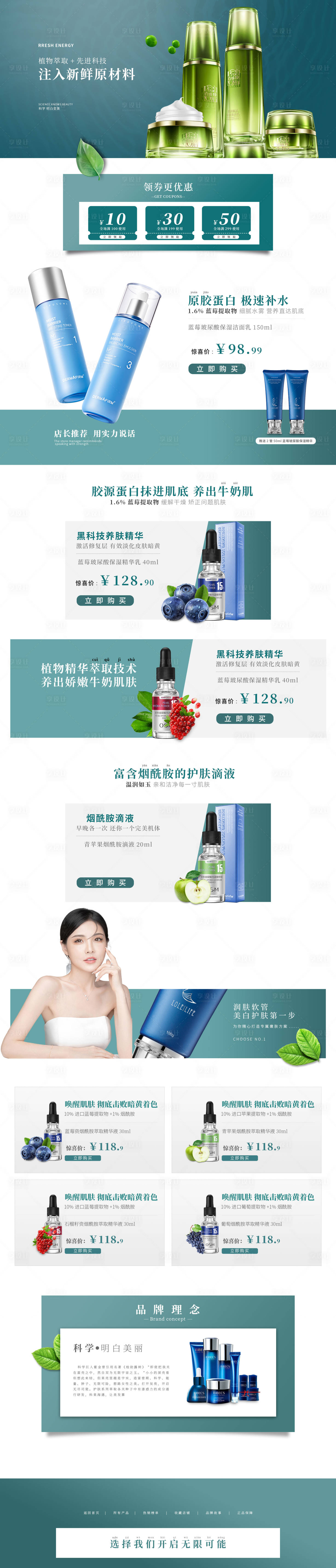 源文件下载【化妆品店铺电商首页】编号：49440016388724899