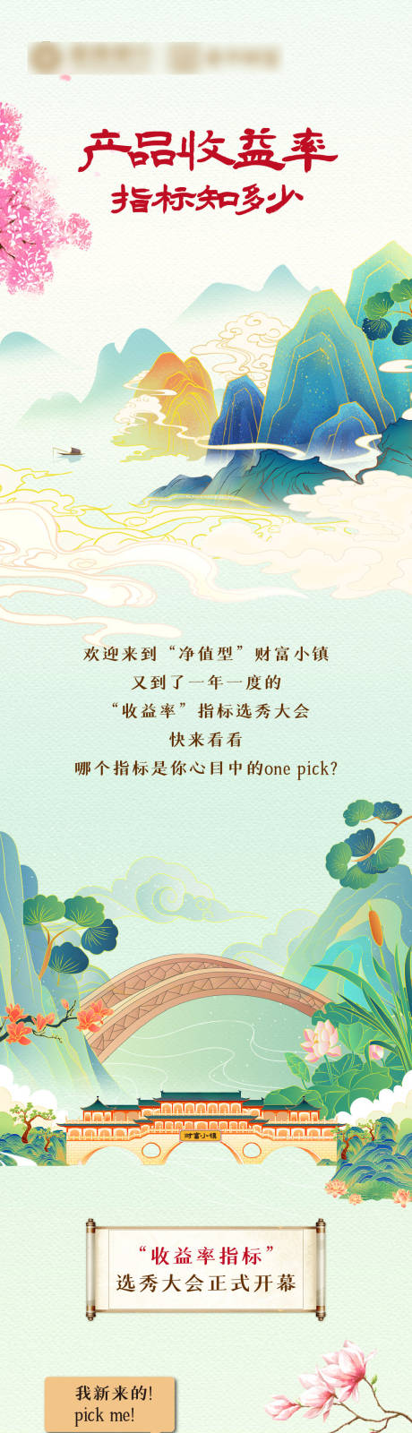 源文件下载【收益指标长图】编号：98460016343553665