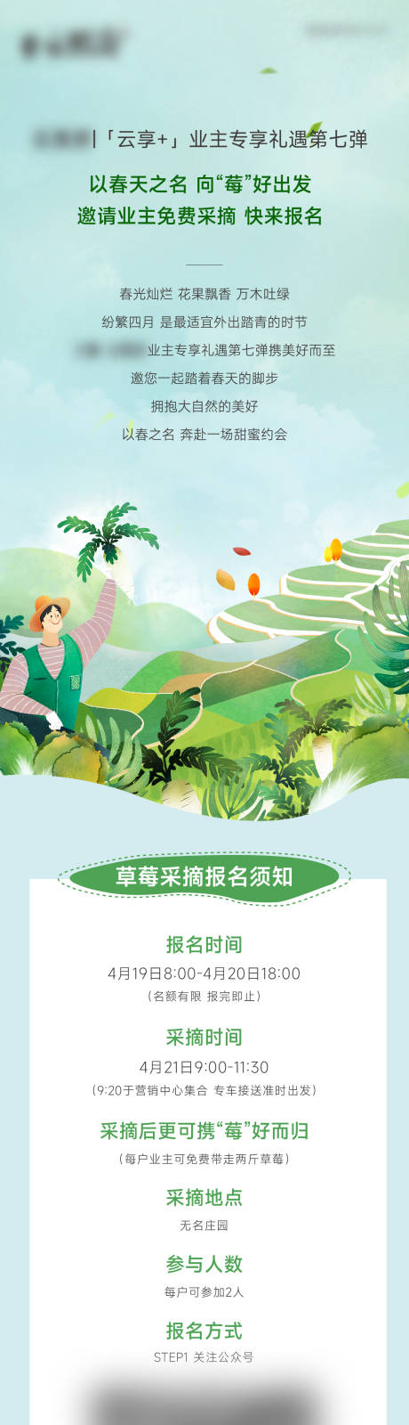 源文件下载【地产草莓采摘长图】编号：36430016202349606