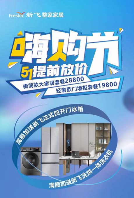 源文件下载【全屋嗨购节】编号：78480016032246280