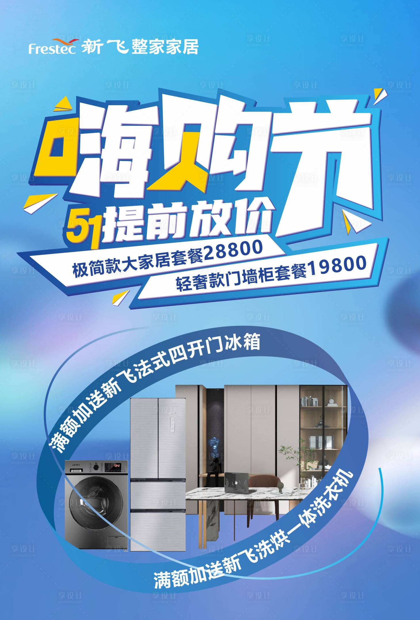 源文件下载【享设计】搜索编号：78480016032246280【全屋嗨购节】