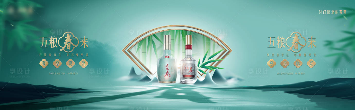源文件下载【白酒主视觉KV时间酿造的芬芳好景春常】编号：63490016161104268