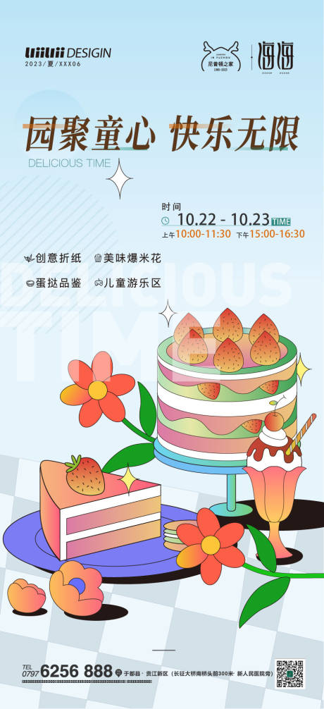 源文件下载【享设计】搜索编号：28940016068302472【聚童心 】