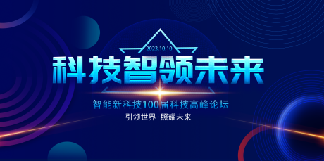 源文件下载【享设计】搜索编号：47440016157332675【科技背景板】