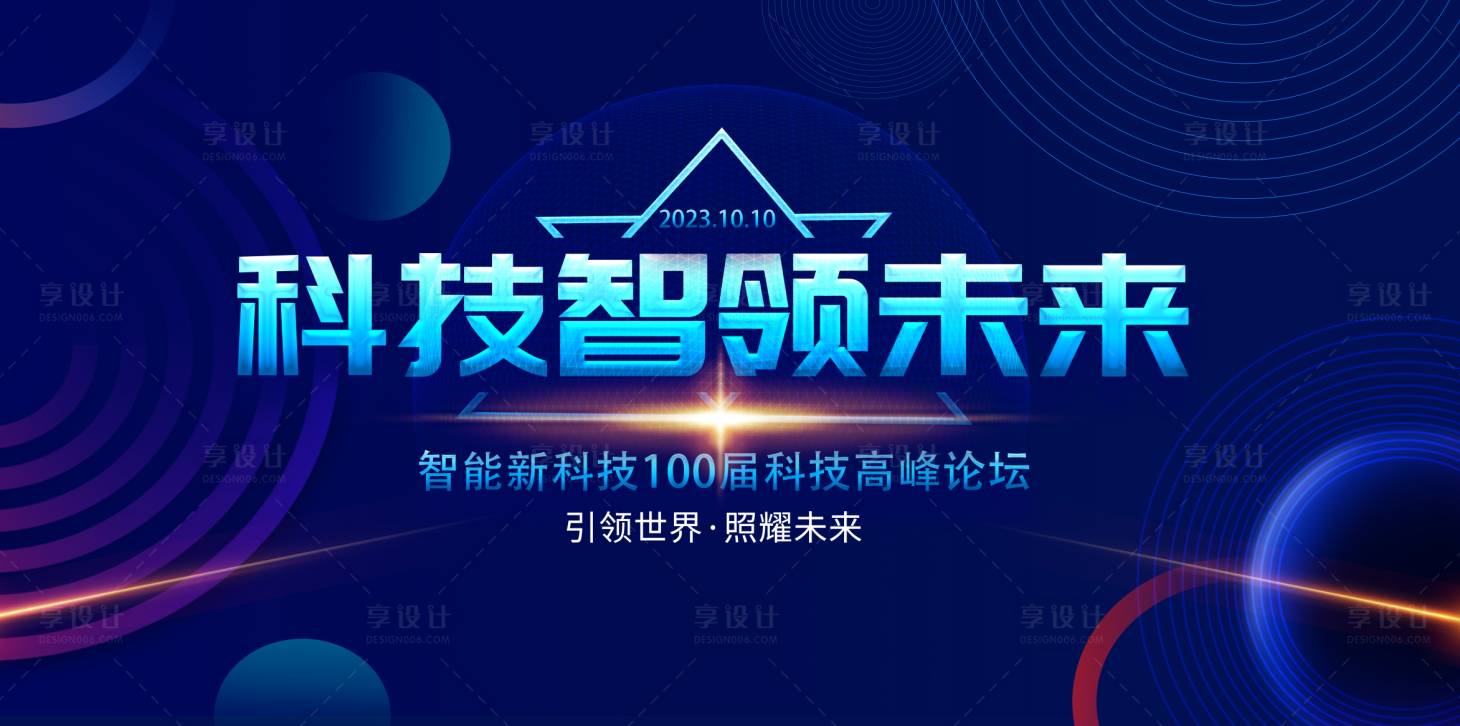 源文件下载【科技背景板】编号：47440016157332675