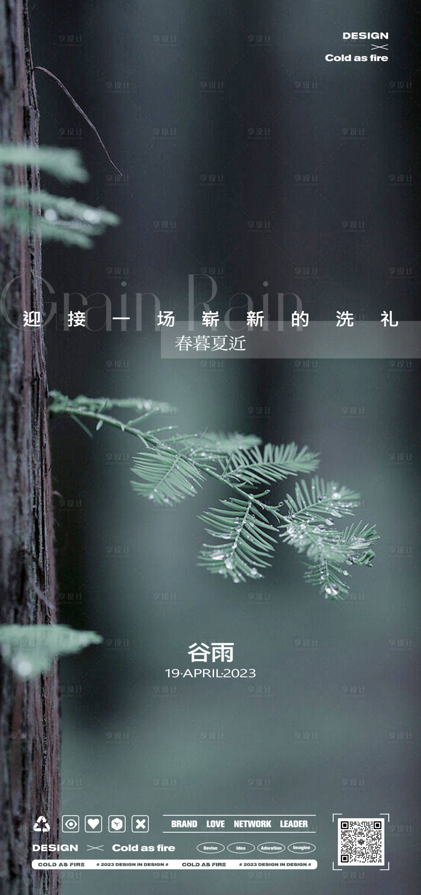 源文件下載【享設計】搜索編號：46360016083131013【地產商業谷雨海報】