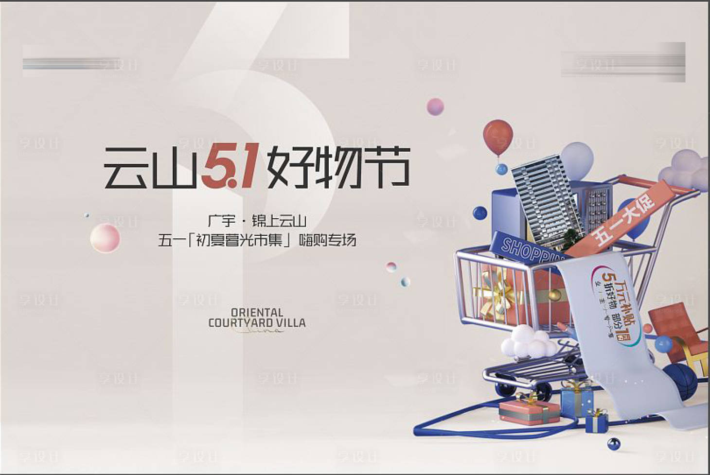 源文件下载【享设计】搜索编号：79350015962955823【五一购房节】