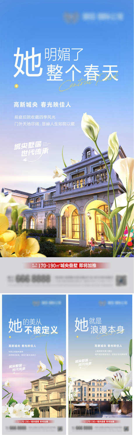 源文件下載【享設計】搜索編號：29600016243982088【疊墅系列海報】