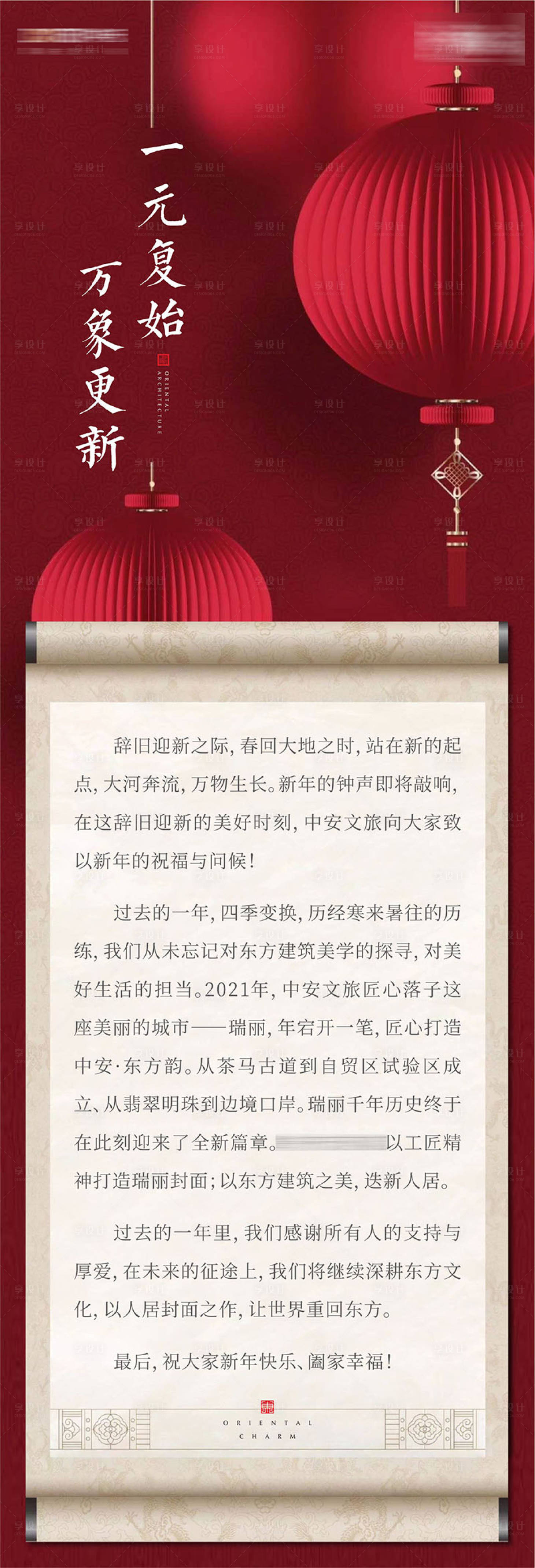 源文件下載【享設(shè)計(jì)】搜索編號：78800015865016668【給業(yè)主的一封信海報(bào)】