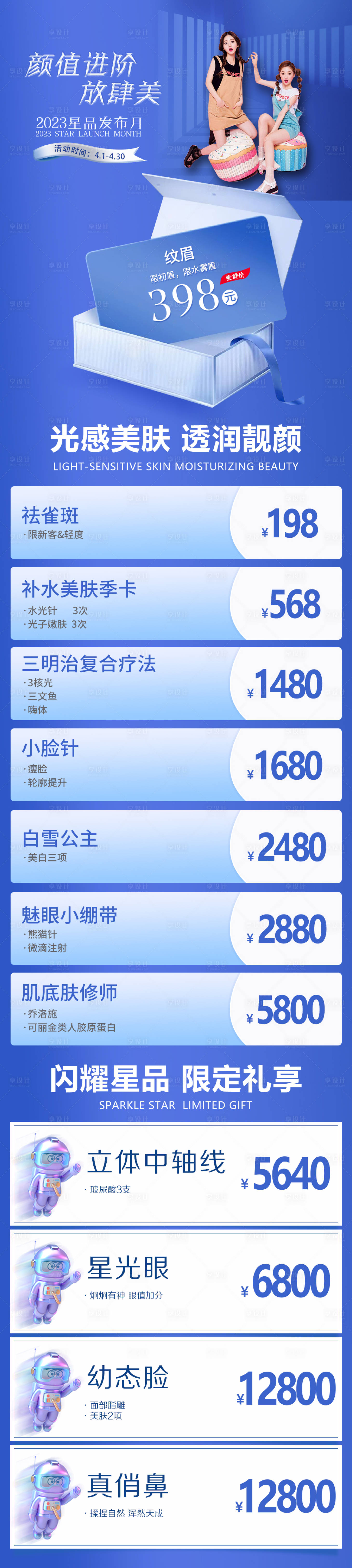 源文件下载【享设计】搜索编号：18600016015365304【医美活动长图】