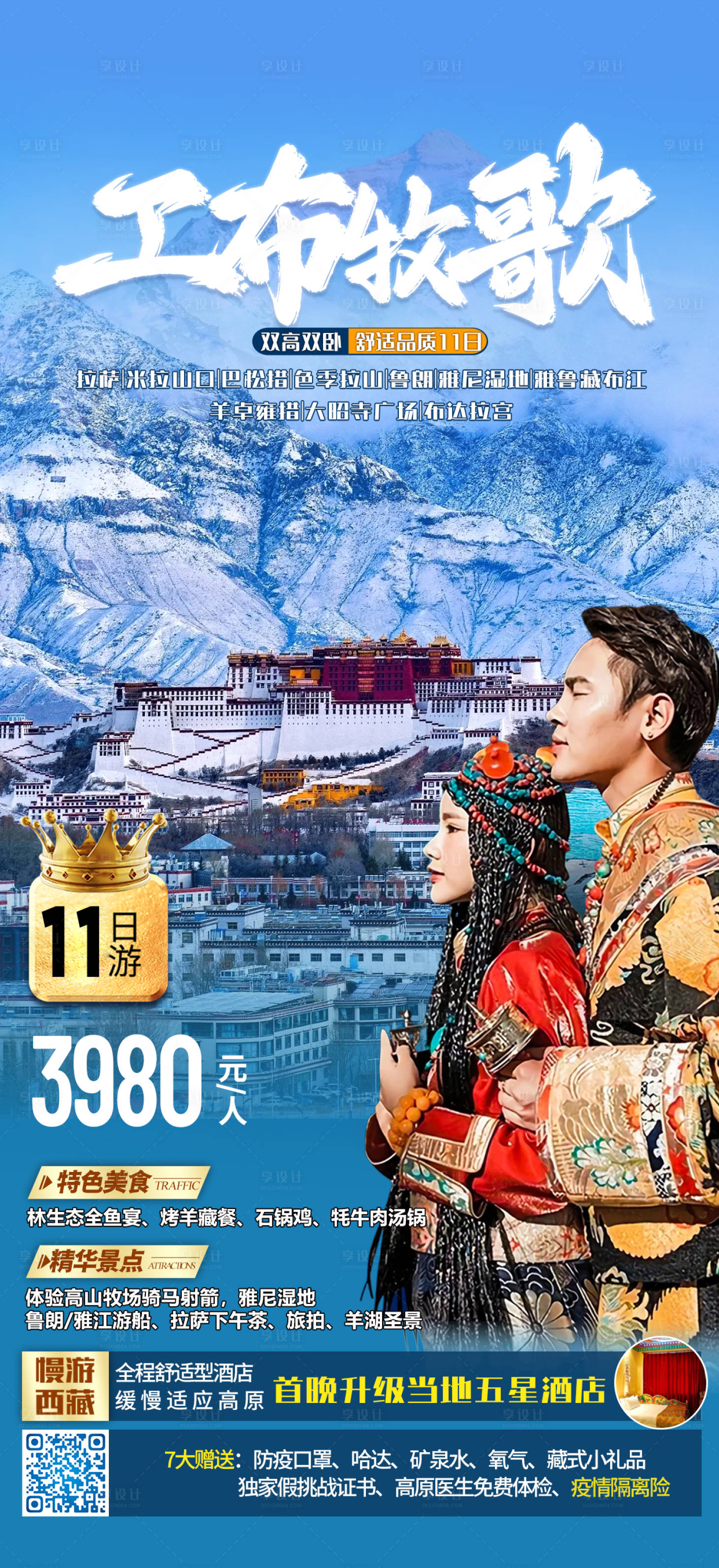 源文件下載【享設計】搜索編號：58060015817399667【工布牧歌】