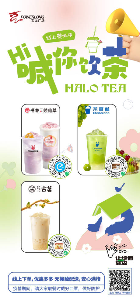 源文件下载【外卖点单奶茶下午茶海报】编号：27210015861304098