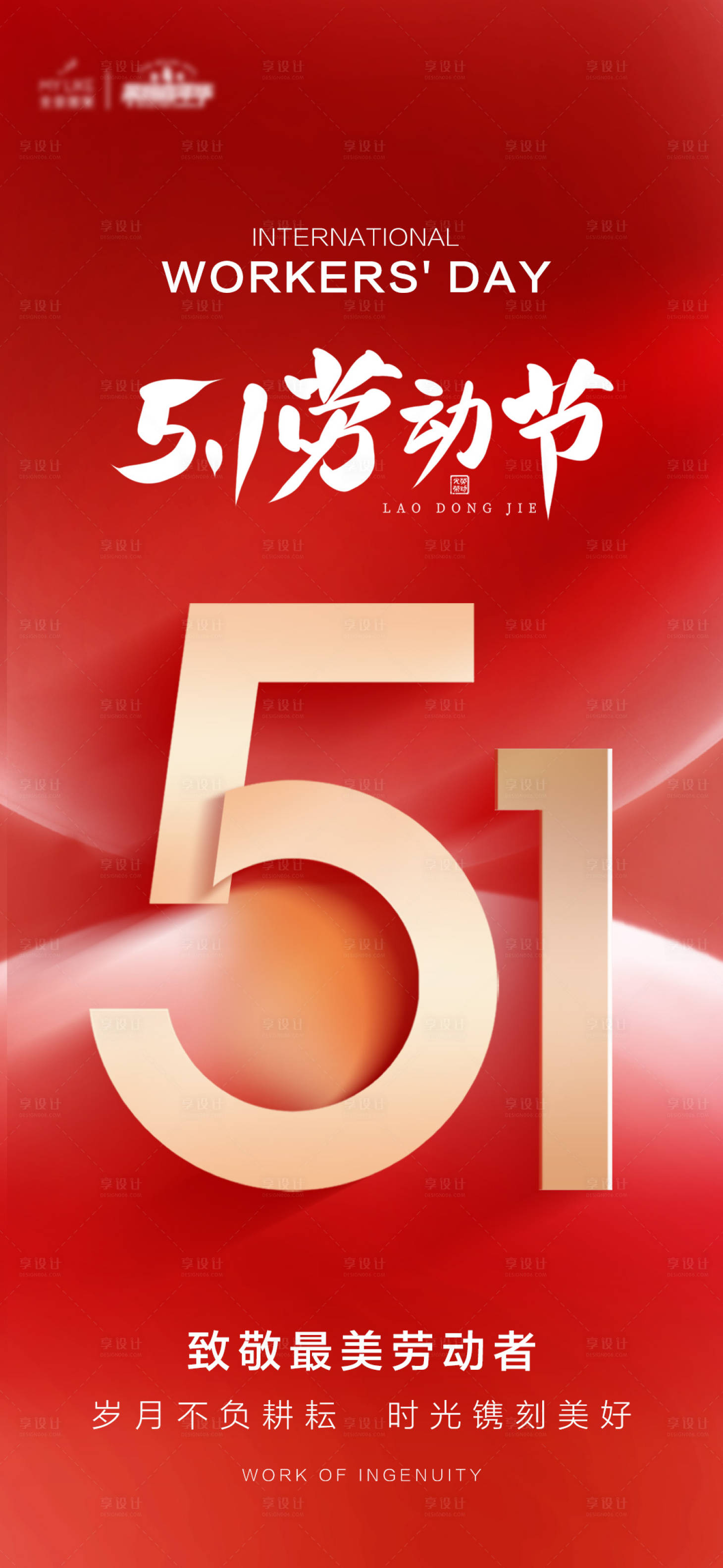 源文件下载【享设计】搜索编号：97070016316824977【劳动节海报】