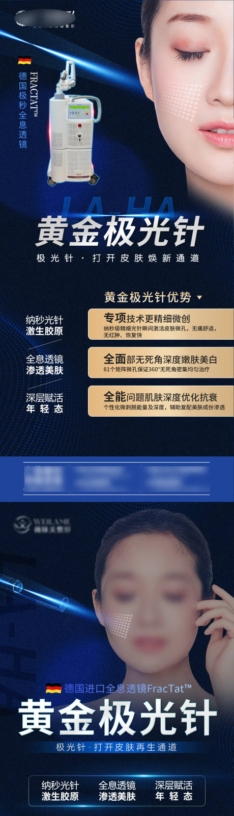 源文件下载【医美仪器海报】编号：27770016212005769