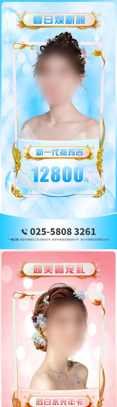 源文件下载【医美热玛吉钜惠一口价宣传海报】编号：53940015946249320