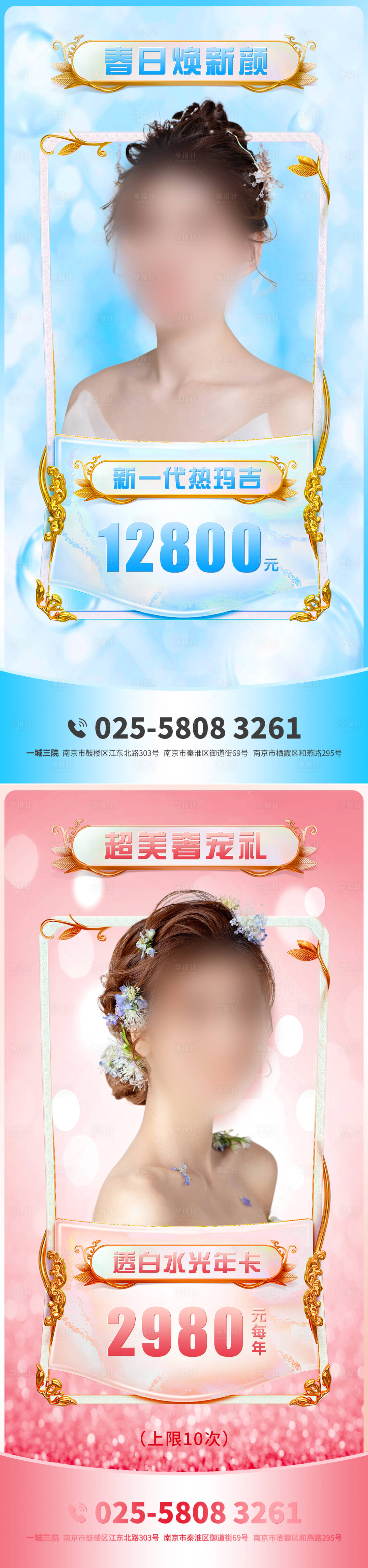 源文件下载【享设计】搜索编号：53940015946249320【医美热玛吉钜惠一口价宣传海报】