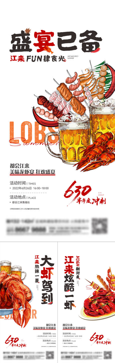 源文件下载【地产烧烤系列刷屏】编号：29730015937841964