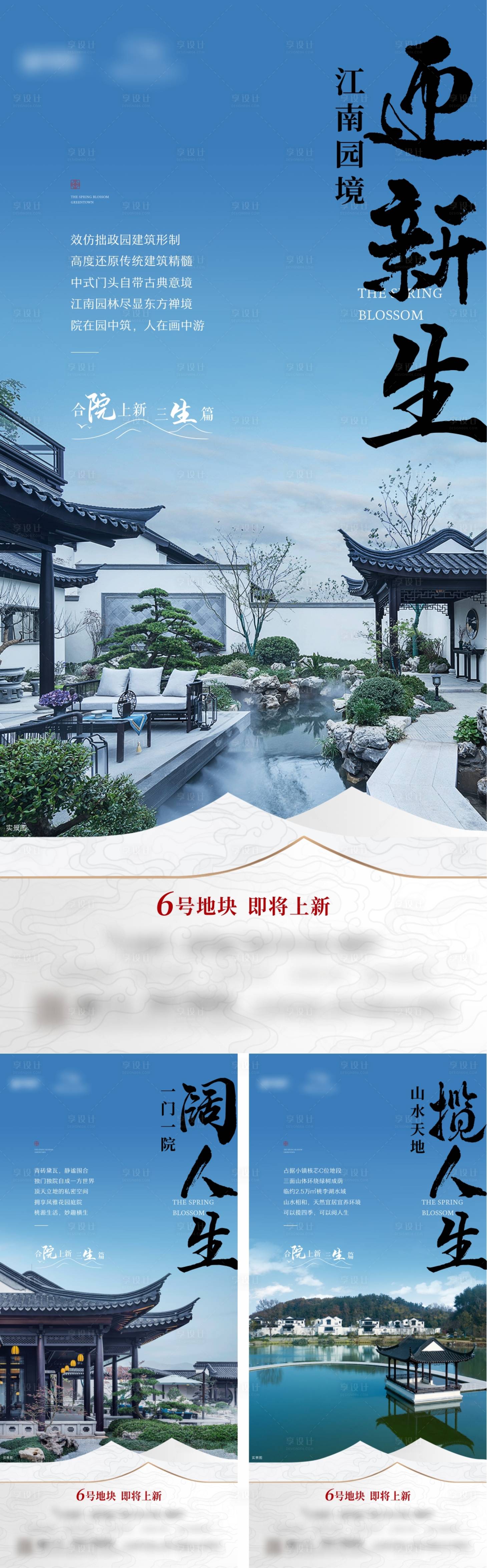 源文件下载【享设计】搜索编号：17760016066471715【新中式合院系列海报】
