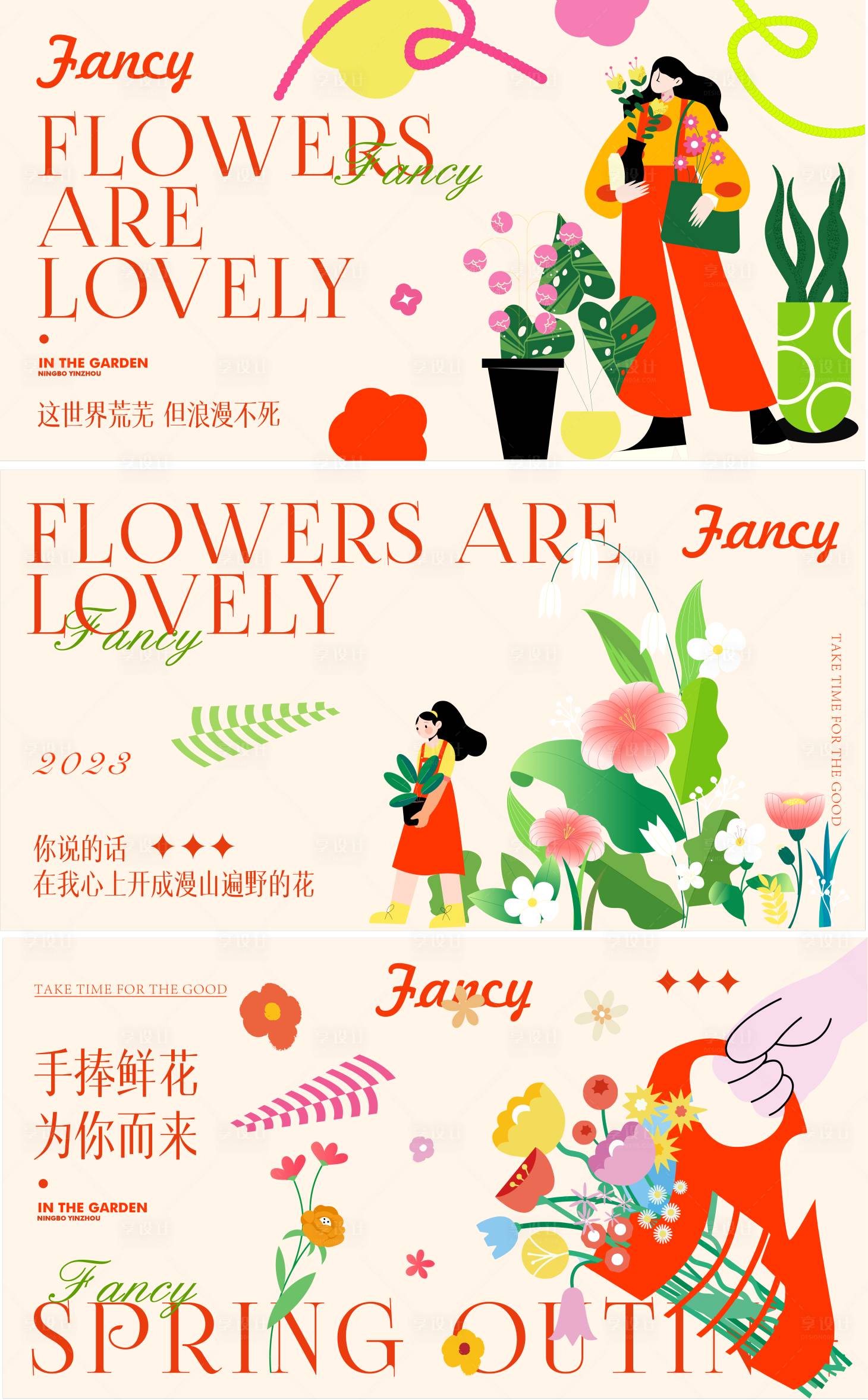 源文件下载【享设计】搜索编号：27780016013394419【地产春季系列活动背景板】