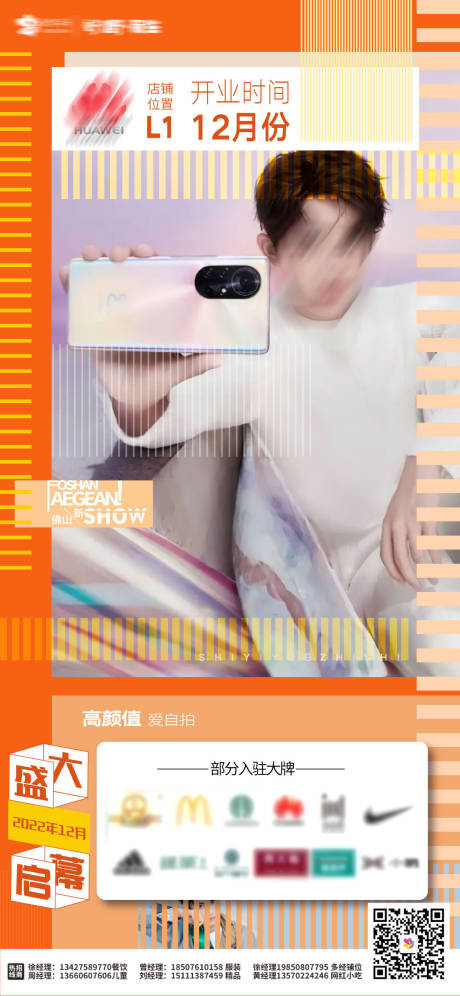源文件下載【商場品牌入駐開業海報】編號：34760016004668247