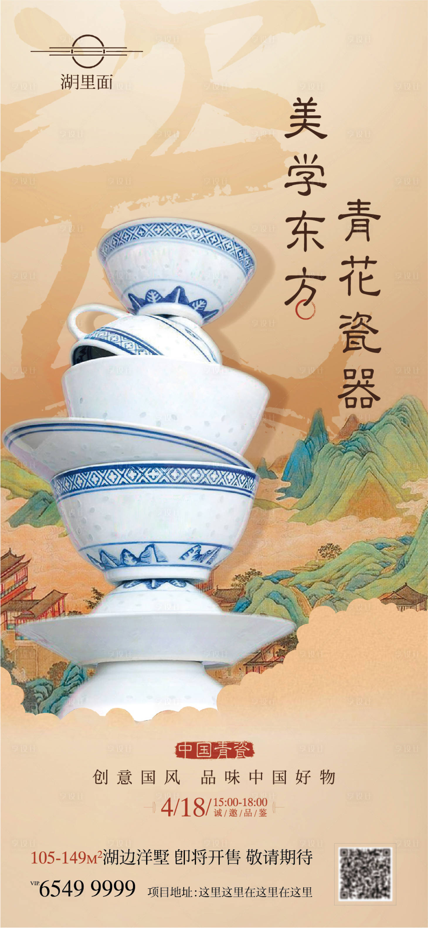 源文件下載【享設計】搜索編號：22290015909969791【瓷器活動】
